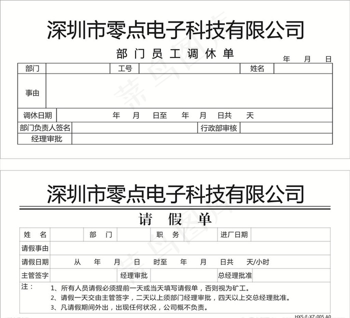 部门员工调休单图片cdr矢量模版下载