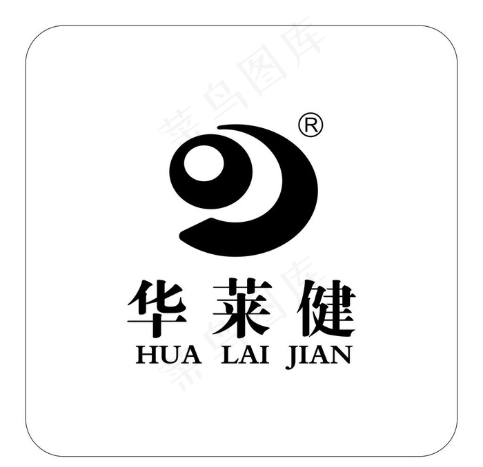 安化黑茶华莱健标志logo图片cdr矢量模版下载