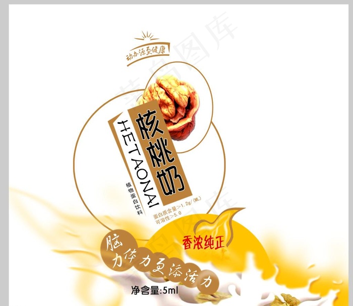 核桃露图片psd模版下载