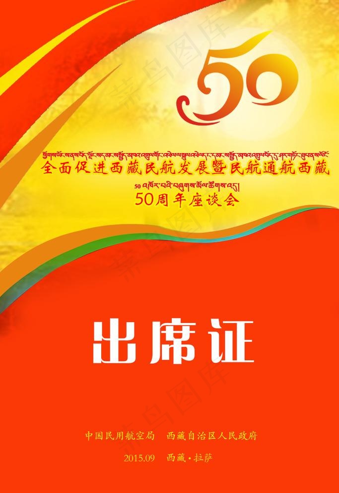 出席证图片psd模版下载