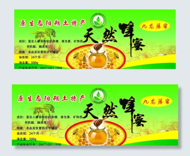 蜂蜜标签图片psd模版下载