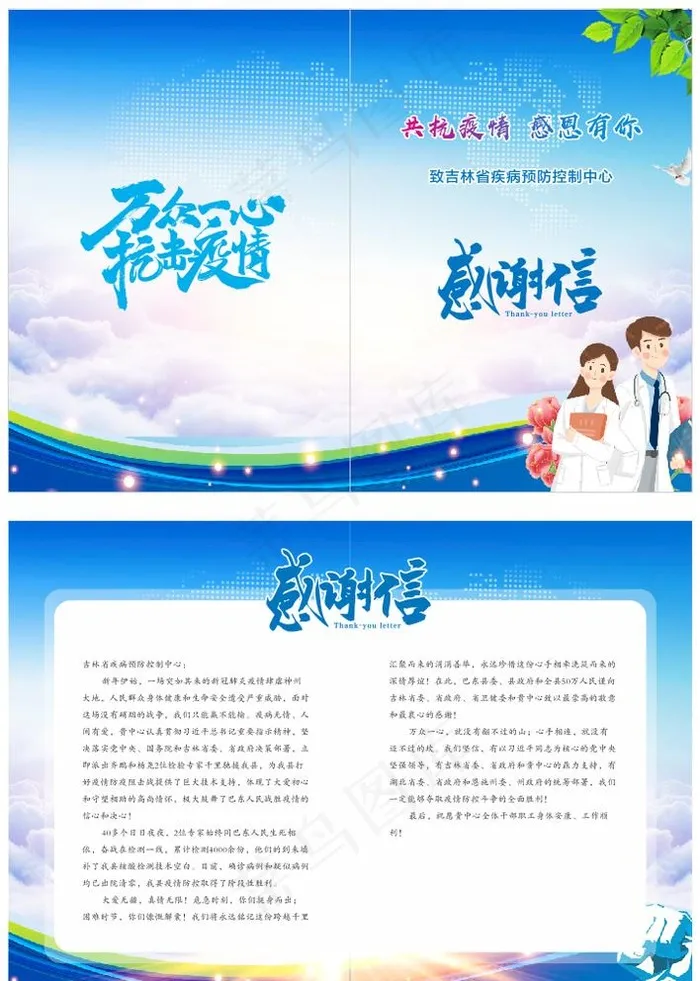 感谢信图片cdr矢量模版下载