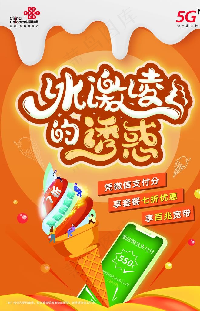 联通5G 海报 单页 展架 画图片