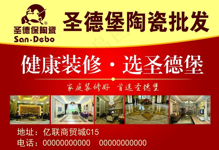 圣德堡广告图片psd模版下载