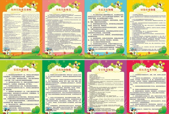 幼儿园制度展板图片cdr矢量模版下载