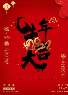 新年海报图片