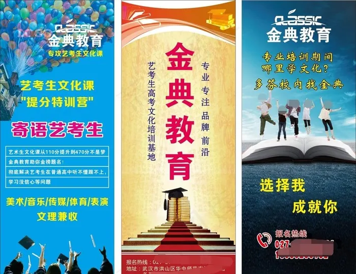 金典教育艺术高考图片(800X2000)cdr矢量模版下载