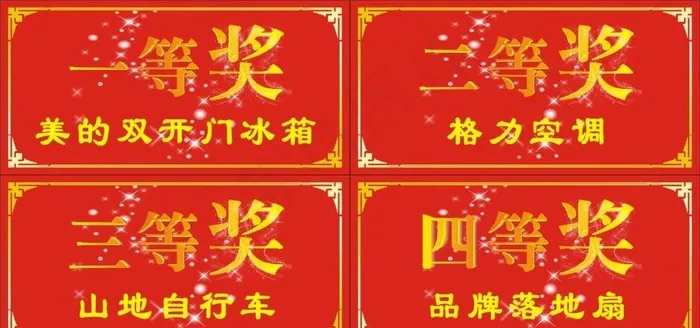一等奖奖贴图片(210X297)cdr矢量模版下载