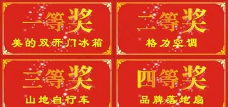 一等奖奖贴图片