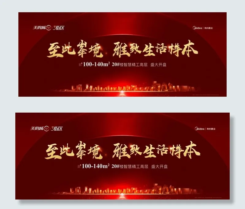 地产开盘主画面图片(8819X3858(DPI:35))psd模版下载