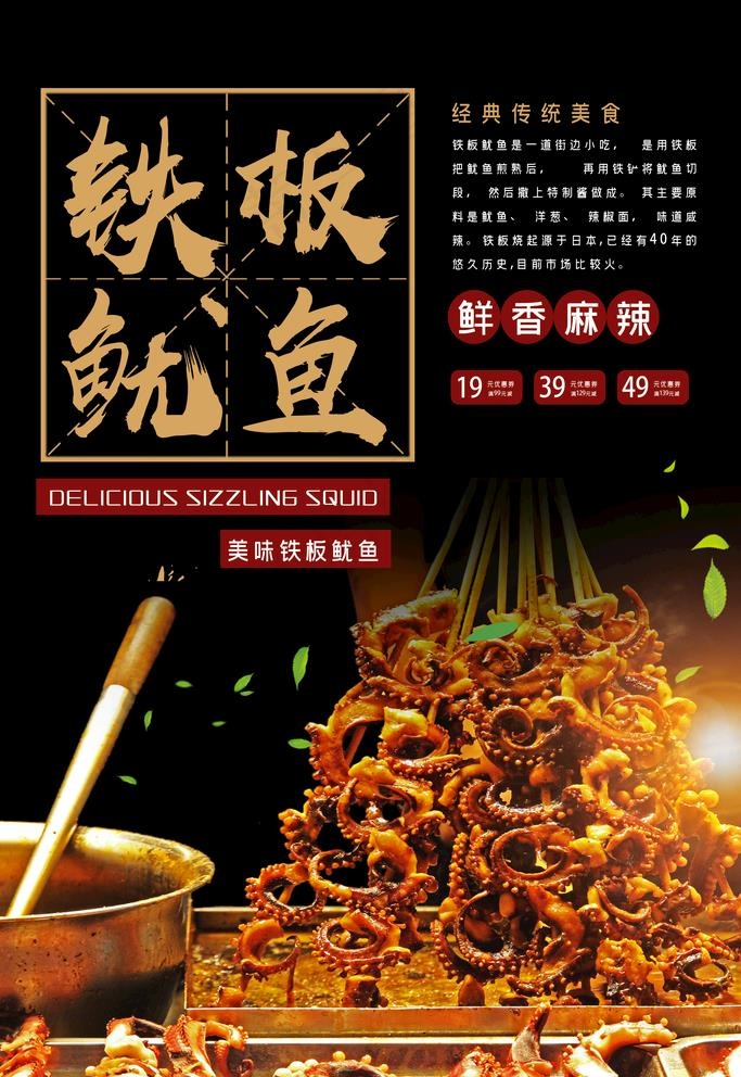 铁板鱿鱼图片(3543X5315(DPI:150))psd模版下载