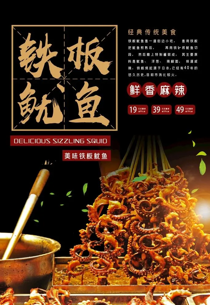 铁板鱿鱼图片(3543X5315(DPI:150))psd模版下载