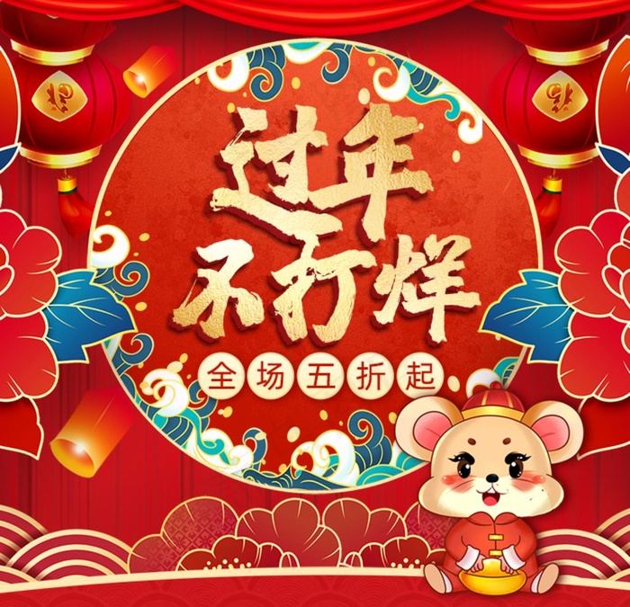 新年促销海报图片psd模版下载