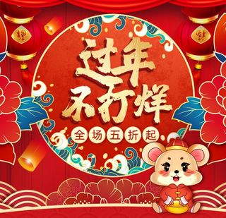 新年促销海报图片