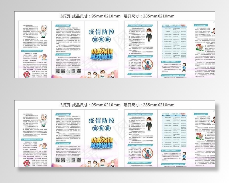疫情折页图片cdr矢量模版下载