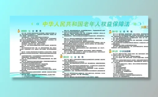 老年*益保障法图片