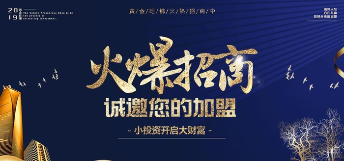 火爆招商大气金色展板图片psd模版下载