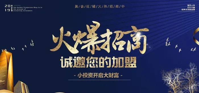 火爆招商大气金色展板图片psd模版下载