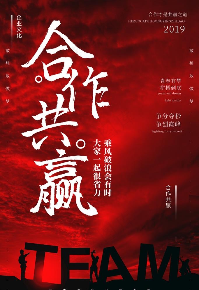 合作共赢图片(1772X2657(DPI:150))psd模版下载