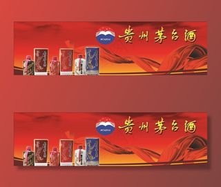 茅台酒灯箱片图片