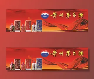 茅台酒灯箱片图片