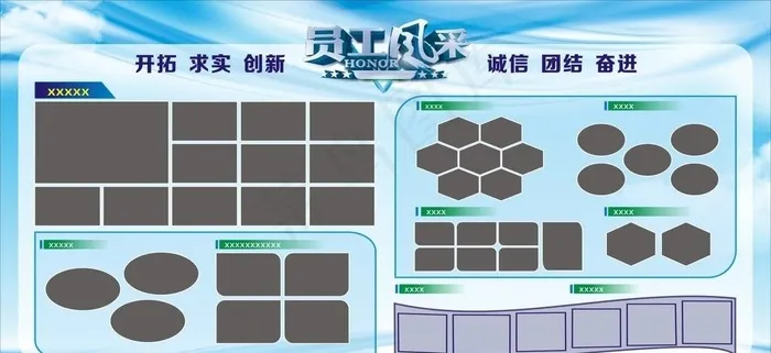 员工风采展板图片cdr矢量模版下载