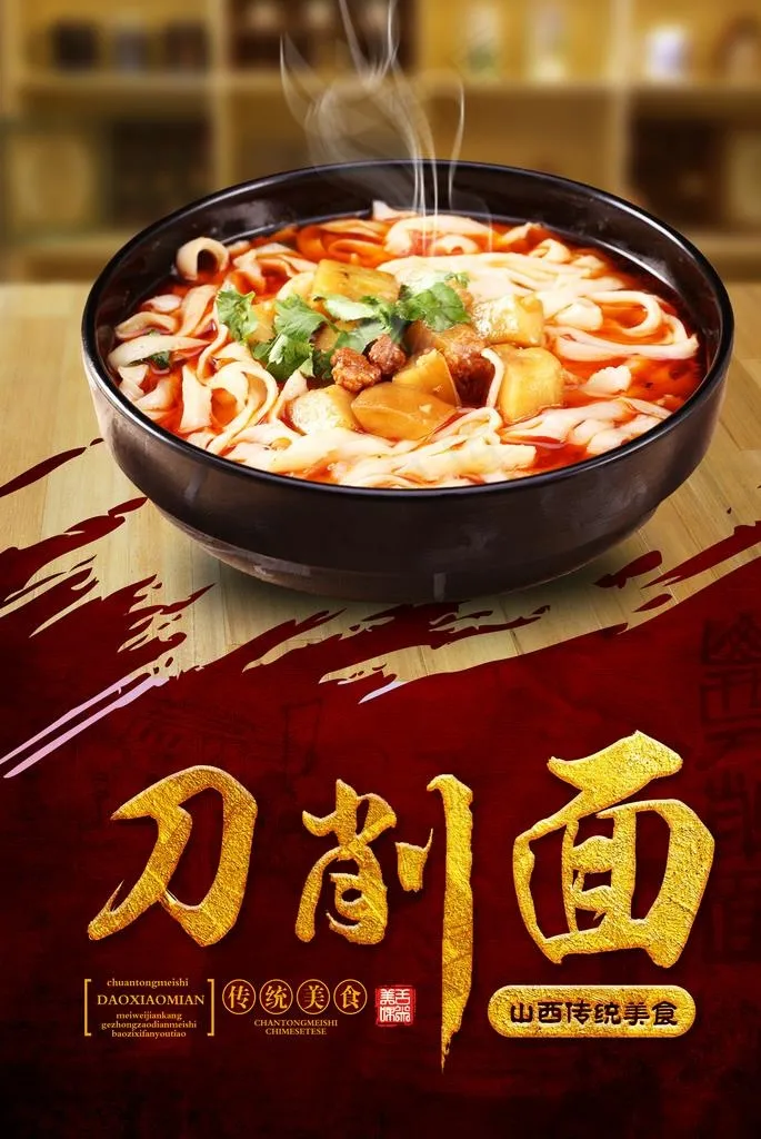 刀削面海报图片(4961X7087(DPI:300))psd模版下载