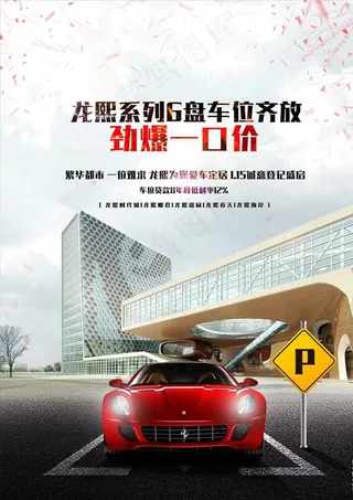 车位广告图片