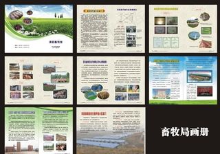 畜牧局画册图片