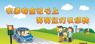 交通安全图片