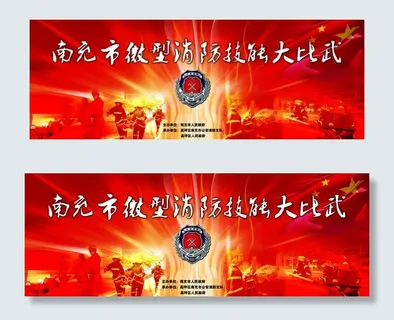 消防背景图图片