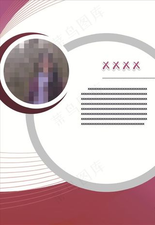 人物简介展板图片