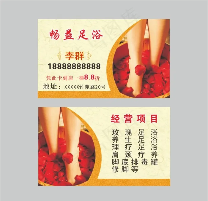 足浴名片图片cdr矢量模版下载