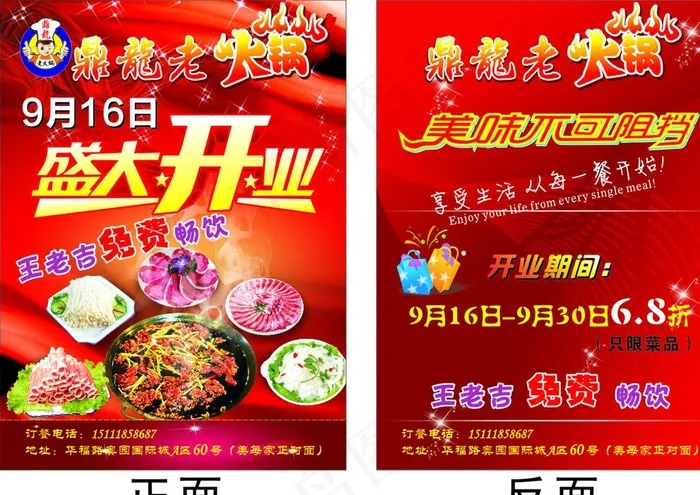 火锅店开业宣传单图片(210X297)cdr矢量模版下载