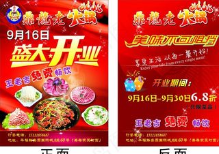 火锅店开业宣传单图片