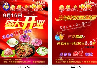 火锅店开业宣传单图片