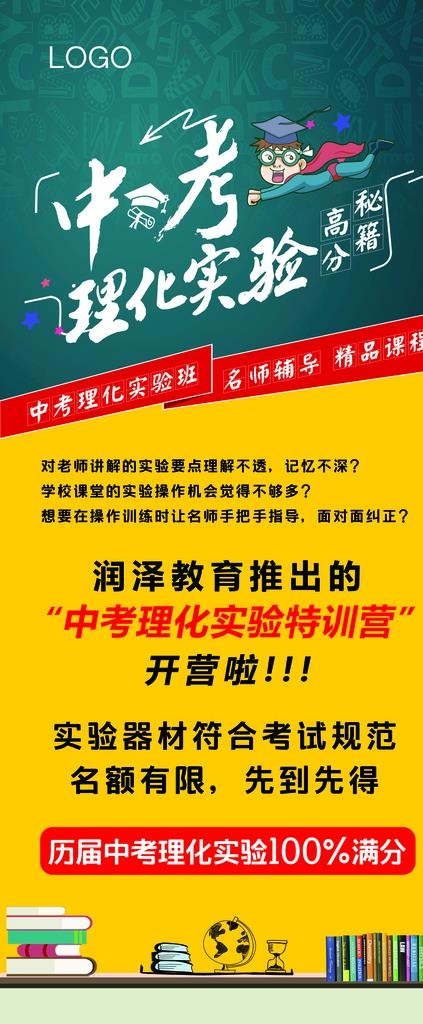 辅导班海报 辅导班展架图片
