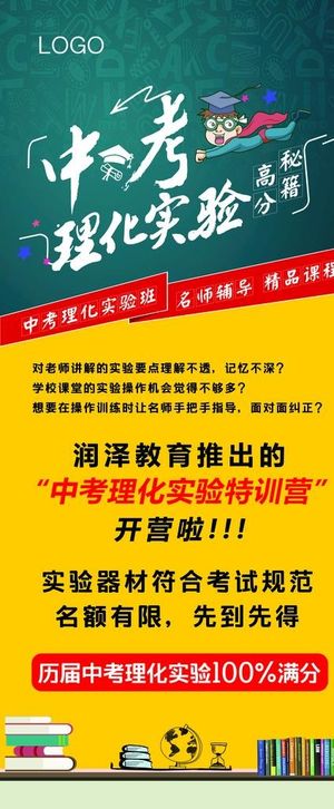 辅导班海报 辅导班展架图片