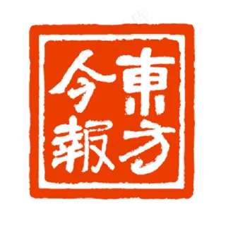 东方今报社图片