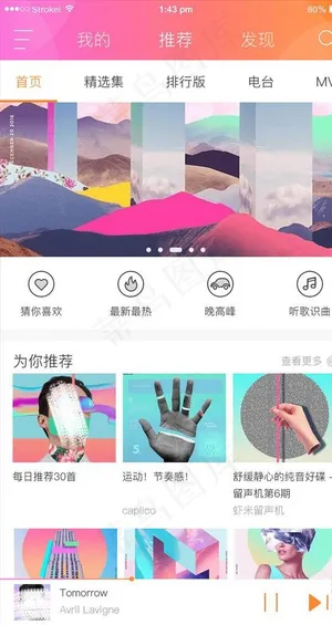音乐在线APP图片