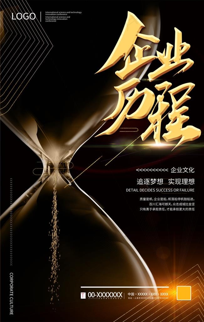 企业发展历程图片