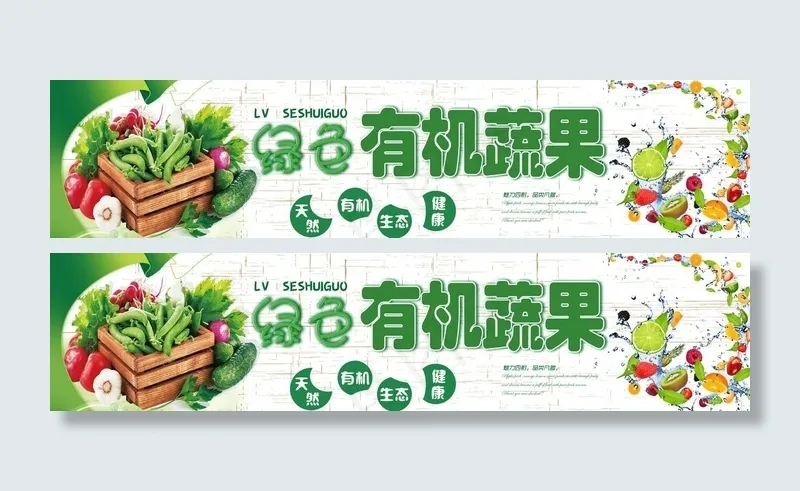 蔬果店门头水果店招牌图片(5315X1367(DPI:150))psd模版下载