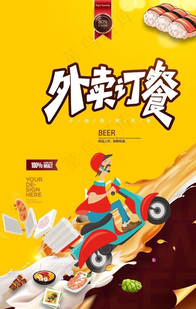 外卖海报图片psd模版下载