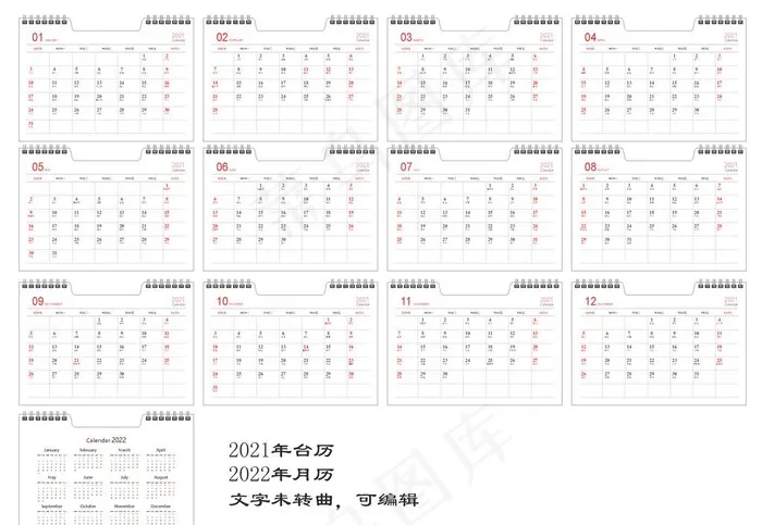 2021年台历图片ai矢量模版下载