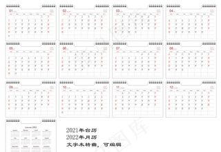 2021年台历图片