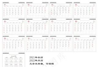 2021年台历图片