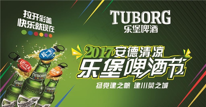 乐堡啤酒节文字效果图片