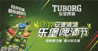 乐堡啤酒节文字效果图片