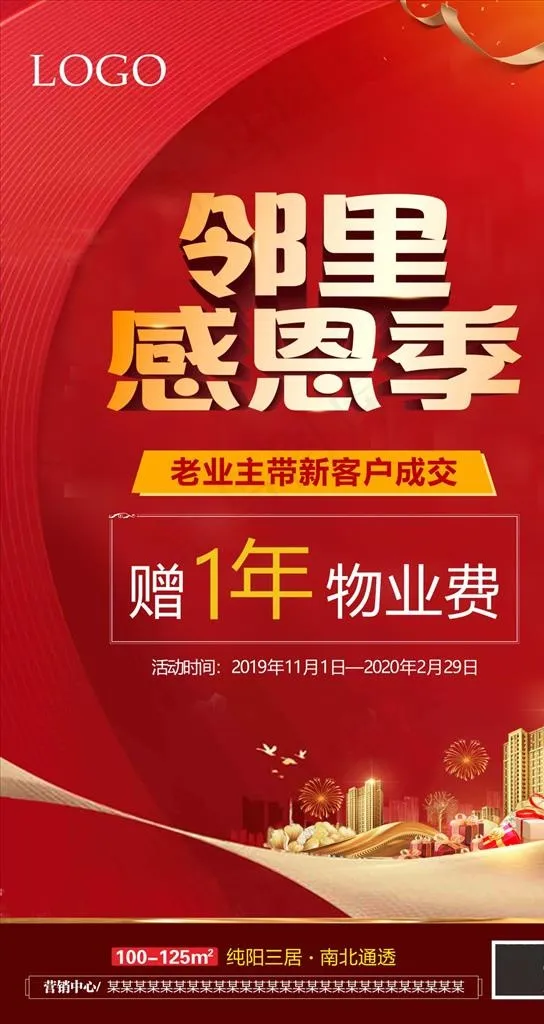 赠送物业费图片cdr矢量模版下载