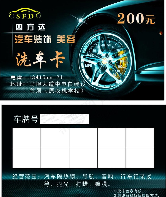 洗车优惠券图片cdr矢量模版下载